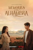 Альхамбра: Воспоминания о королевстве/Memories of the Alhambra