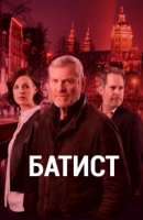 Баптист/Baptiste 2 сезон