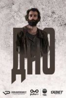 Дно (Турция)/Dip