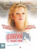 Доярка из Хацапетовки 3 сезон