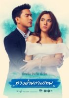 Дорога любви/Cupid Pathway