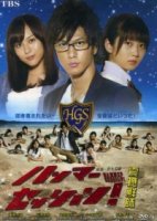 Хаммер сессия/Hanma sesshion!