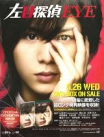 Левый глаз детектива/Hidarime Tantei EYE