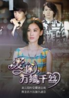 Люблю тебя, моя вторая половинка/Love You, Countless Ties