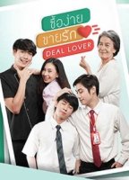 Любовная сделка: Легко купить-продать любовь/Deal Lover: Easy To Buy, Sell Love