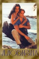 Лловизна/Llovizna