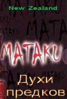 Матаку/Mataku 3 сезон