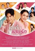 Мой любимый враг (2021)/My Beloved Enemy