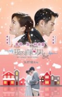 Мой парень робот (2017)/My Robot Boyfriend