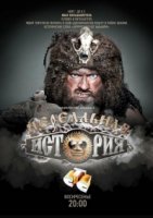 Нереальная история 2 сезон