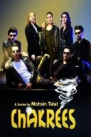 Несломленные/Chakrees