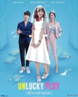 Невезучая Плой/Unlucky Ploy