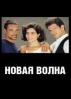 Новая волна/74.5 Uma Onda no Ar