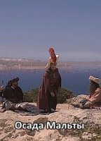 Осада Мальты: Воины Господа/Gods Soldiers - Siege of Malta