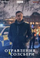 Отравления в Солсбери/The Salisbury Poisonings