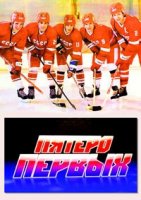 Пятеро первых