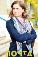 Почта/Пошта