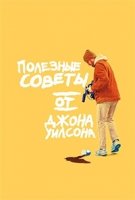 Полезные советы от Джона Уилсона/How to with John Wilson 2 сезон