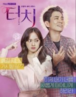 Прикосновение (2020)/Touch