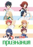 Признания/Tsurezure Children 1 сезон