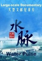 Пульсация воды/Water Pulse