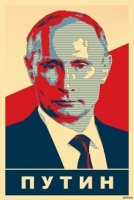 Путин