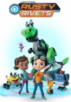 Расти-механик/Rusty Rivets 3 сезон