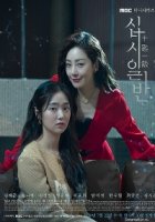 Семейный очаг (Корея)/Chip In