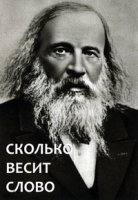 Сколько весит слово