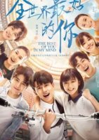 Ты для меня целый мир/The Best of You in My Mind