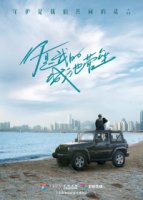 Ты мой герой/You Are My Hero