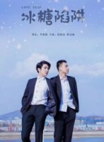 В плену у любви/Capture Love