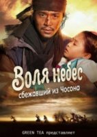 Воля небес/Mandate of Heaven