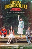 Вы доставляете время?/Can You Deliver Time 2002