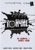 Гончие 5 сезон