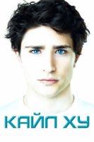 Кайл XY/Kyle XY 2 сезон