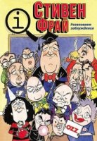 КьюАй. Весьма интересно/QI 5 сезон