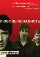 Любовь/Ненависть/Love/Hate 2 сезон