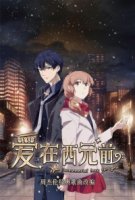 Любовь с незапамятных времен/Ai Zai Xi Yuan Qian 1 сезон