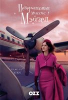 Невероятная миссис Мэйзел/The Marvelous Mrs. Maisel 3 сезон