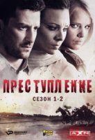 Преступление (2014)/Zbrodnia 1 сезон