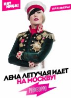 Ревизорро. Москва