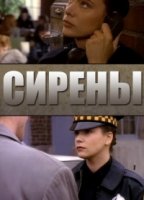Сирены (1993)/Sirens (1993) 1 сезон