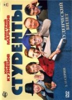 Студенты 2 сезон