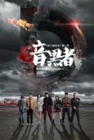 Уведомление о смерти/Death Notify: The Darker 2 сезон