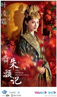 Девять царств: Принцесса степей/Shining Just For You | Xing He Chang Ming