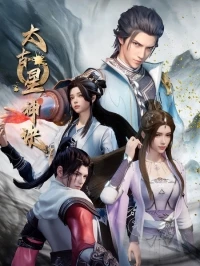 Тайны звездных искусств/Taigu Xing Shen Jue