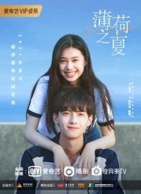 Мятное лето/Bo he zhi xia