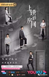 Закрытая комната (Китай)/The Locked Room