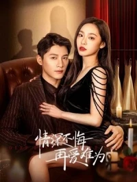 Глубокая любовь/Deep Love Love Again